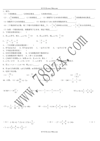 初一上(有理数乘除法练习题)