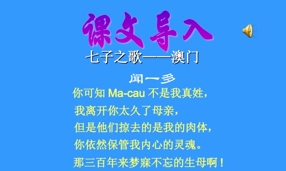 _闻一多先生的说和做