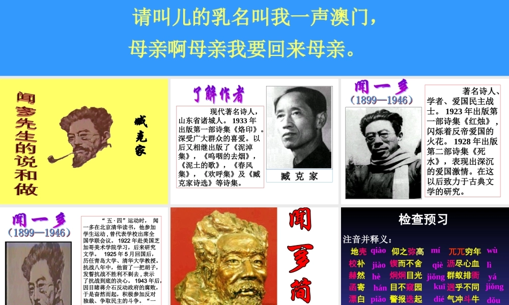 _闻一多先生的说和做