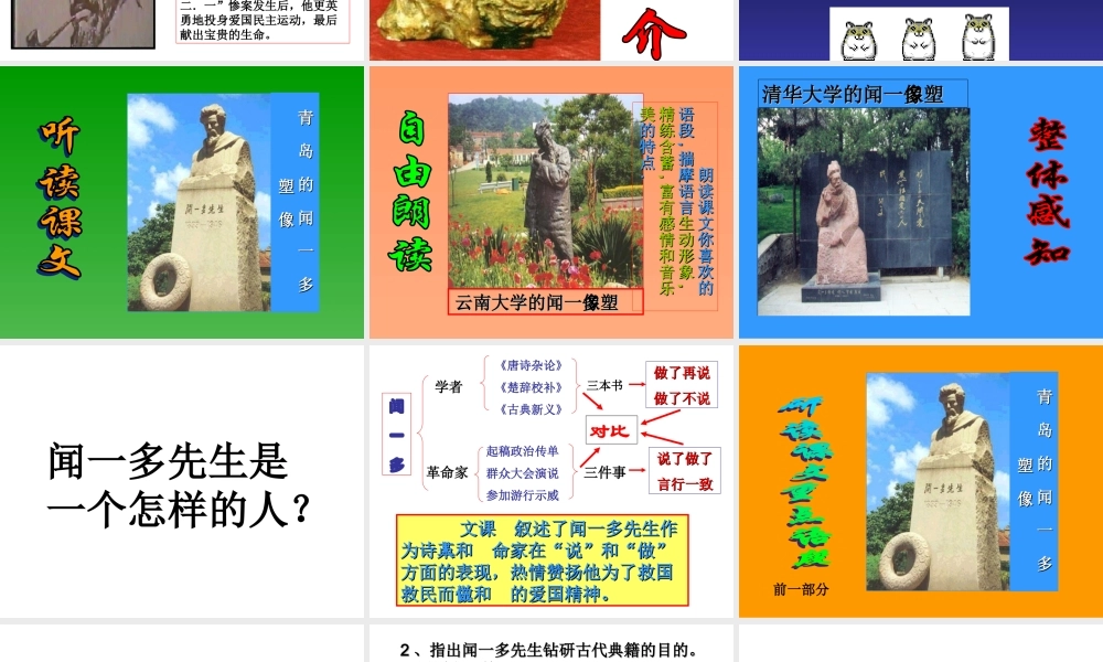 _闻一多先生的说和做