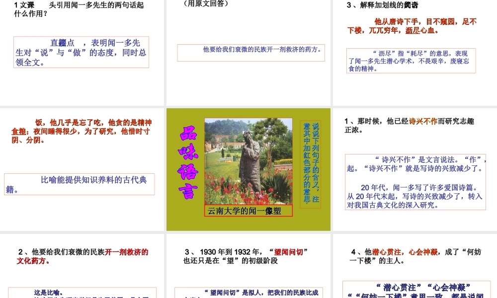 _闻一多先生的说和做