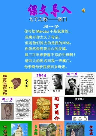 _闻一多先生的说和做