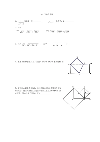 自我检测（二次根式与四边形）