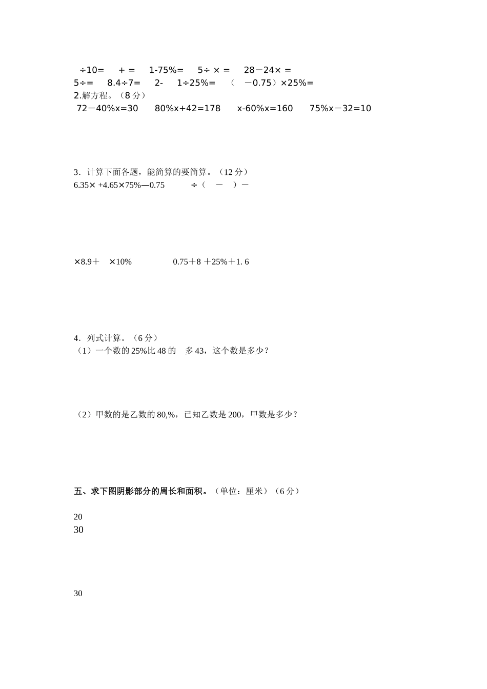 六年级第一学期数学期终测试卷_第2页