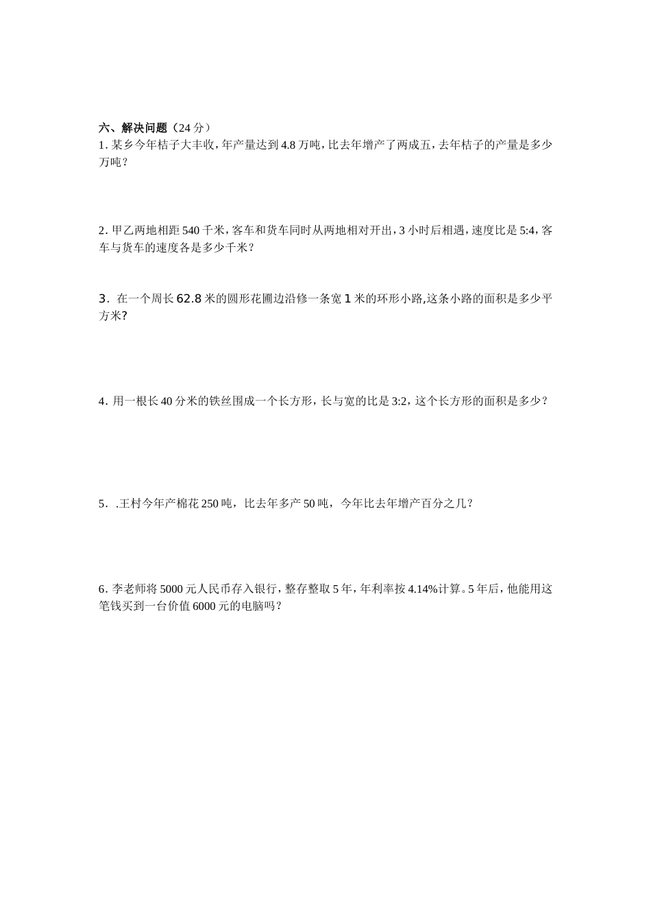 六年级第一学期数学期终测试卷_第3页