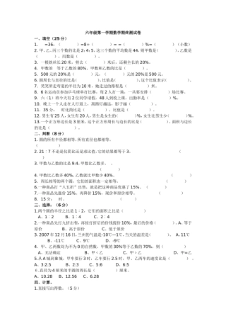 六年级第一学期数学期终测试卷