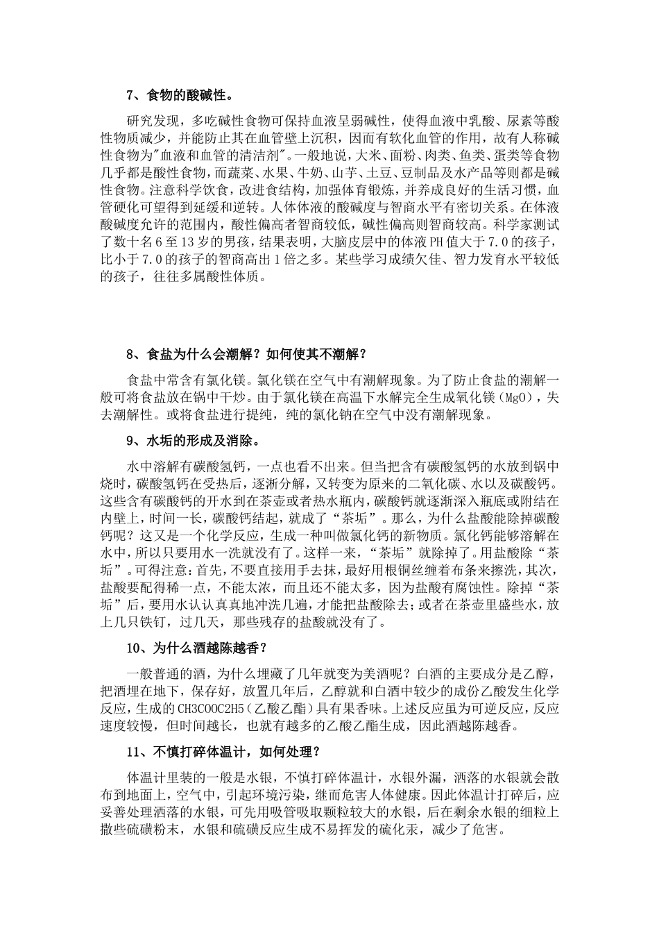 生活中的化学小常识_第2页