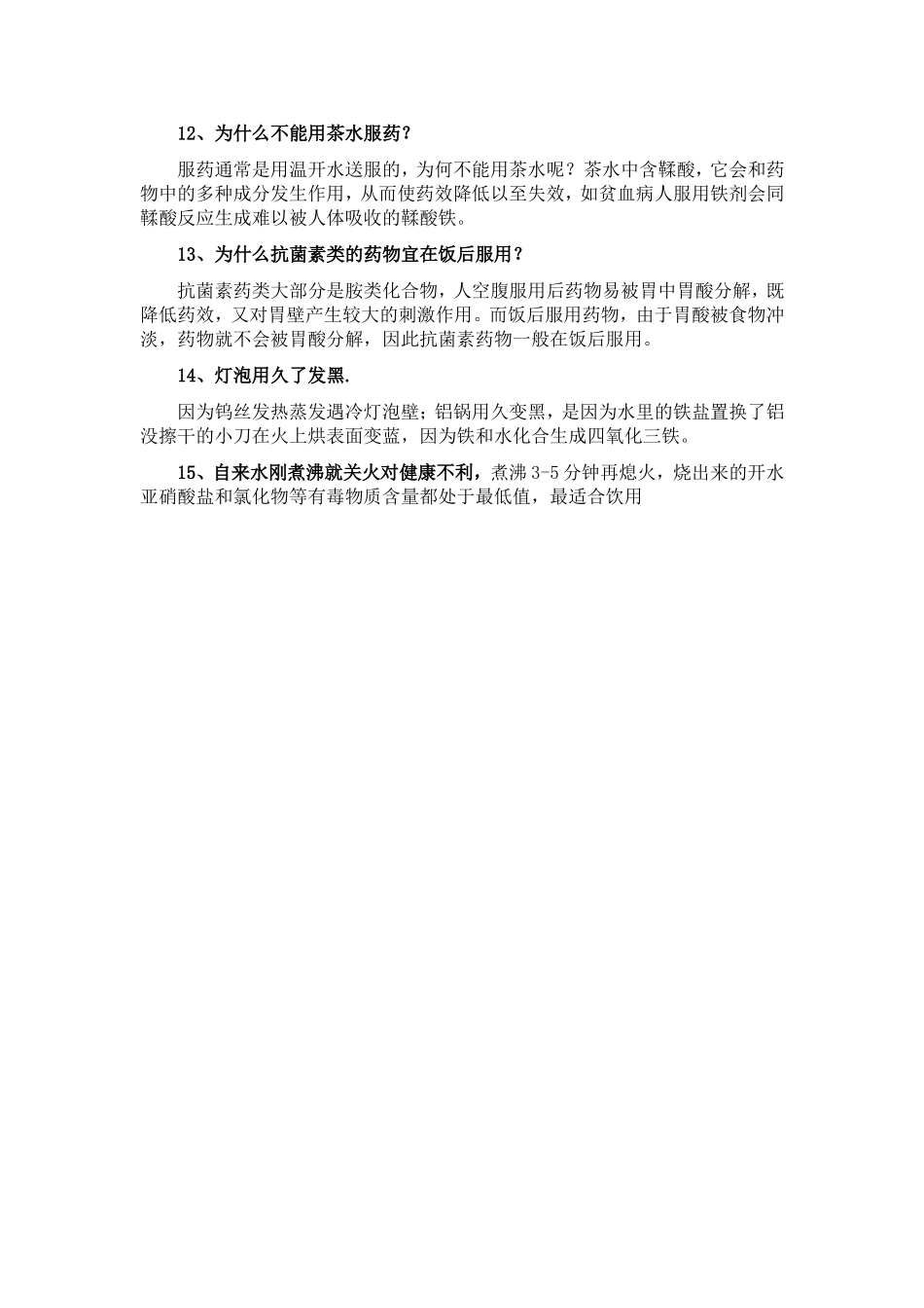 生活中的化学小常识_第3页