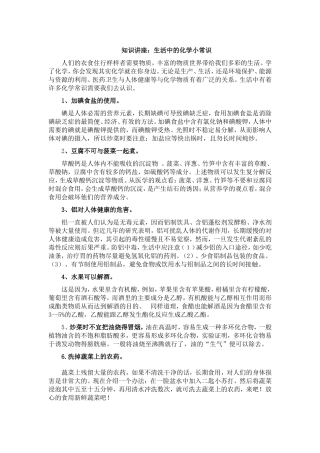 生活中的化学小常识