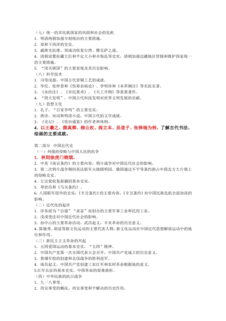 2012年广东省学业考试历史大纲_第2页