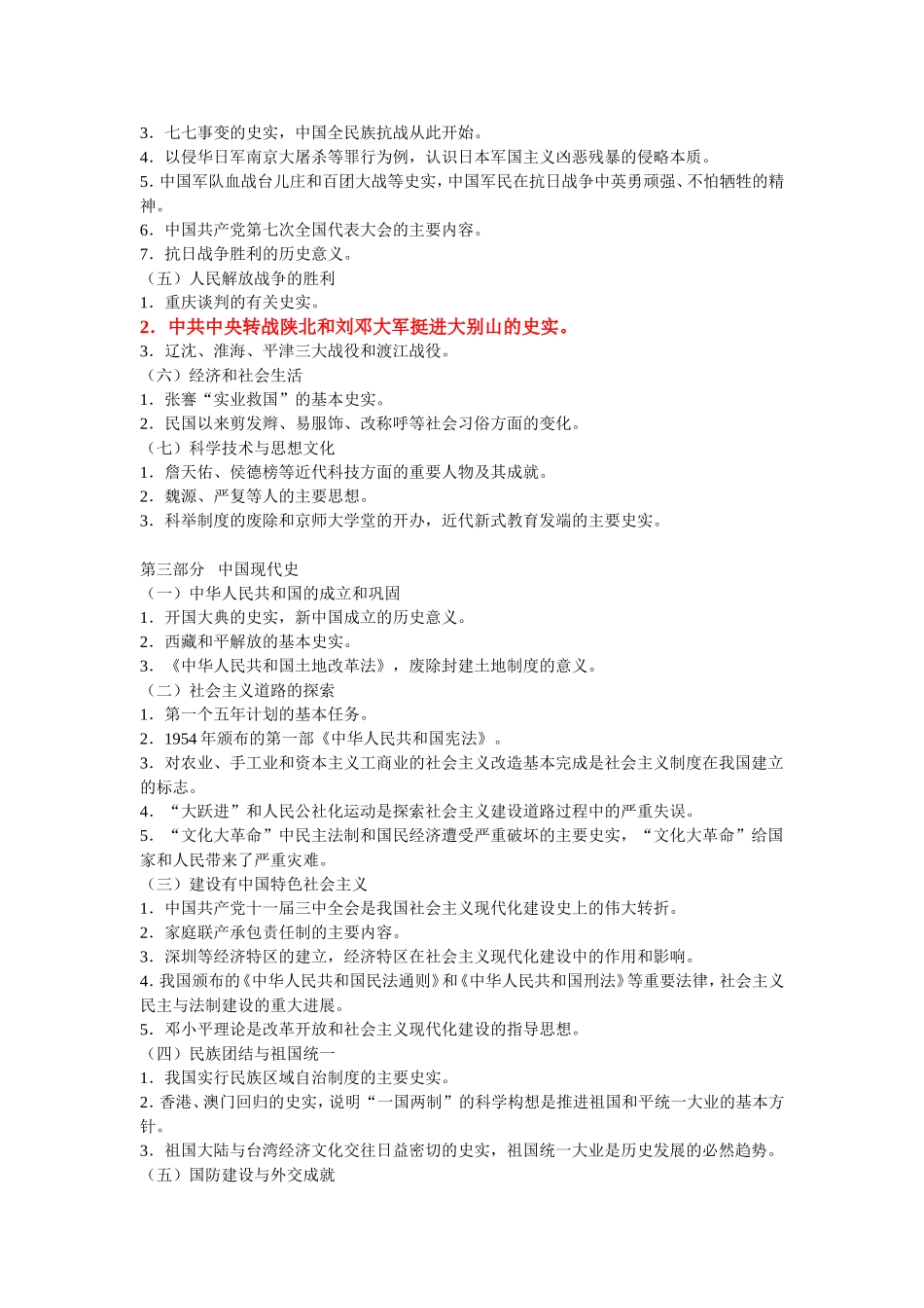 2012年广东省学业考试历史大纲_第3页