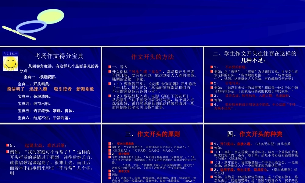 作文训练之凤头篇