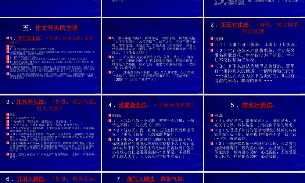 作文训练之凤头篇