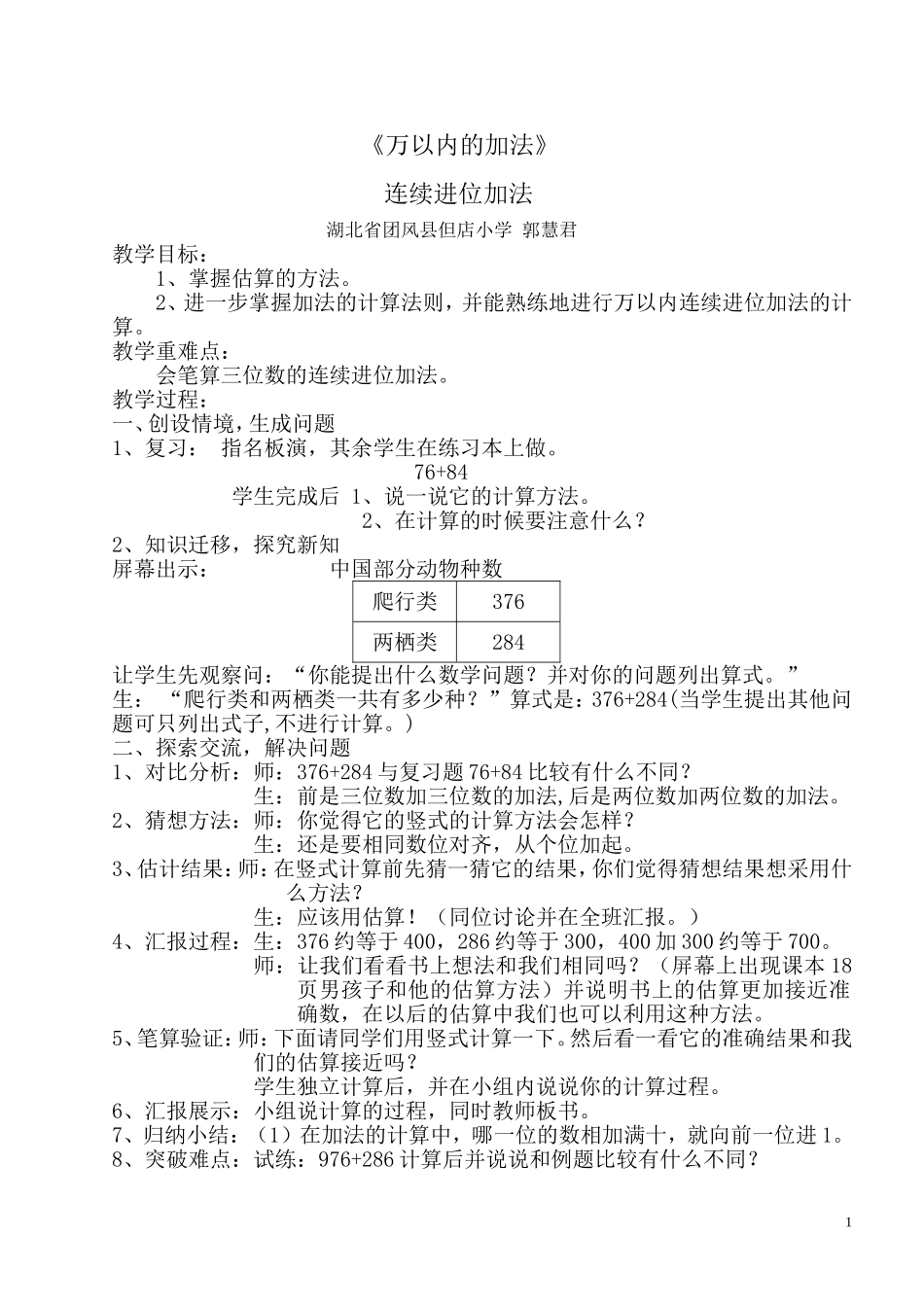 连续进位加法_第1页