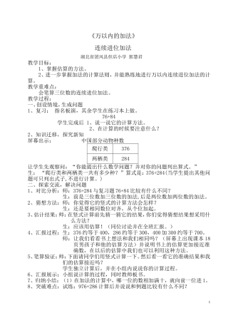 连续进位加法
