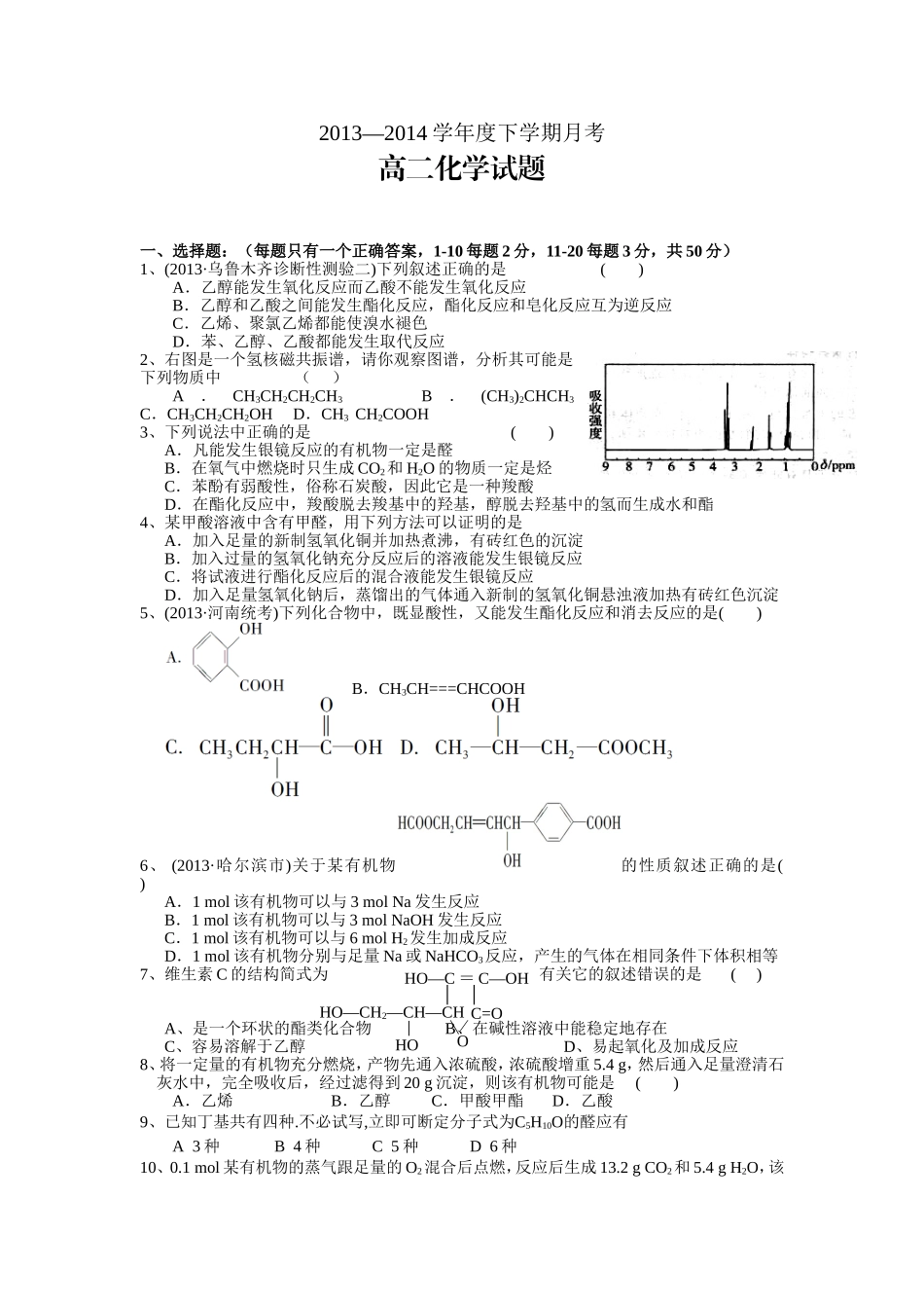 高二第一次月考试题_第1页