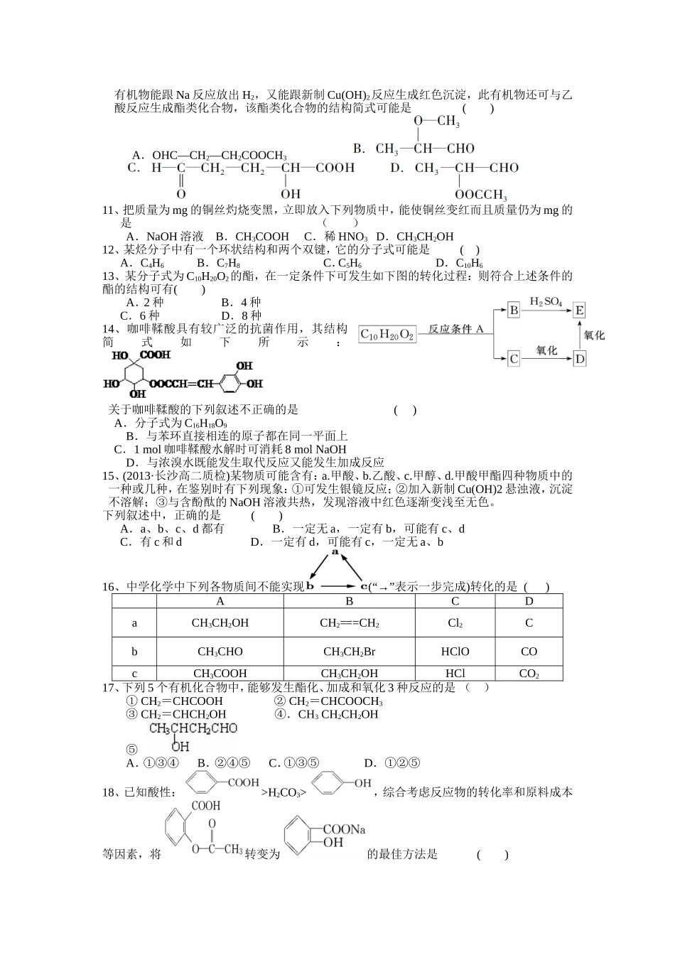 高二第一次月考试题_第2页