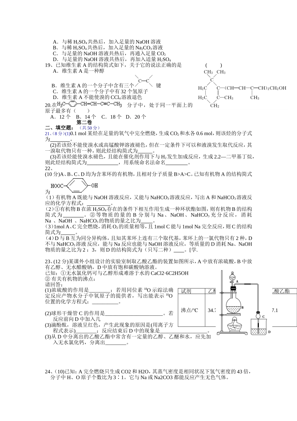 高二第一次月考试题_第3页