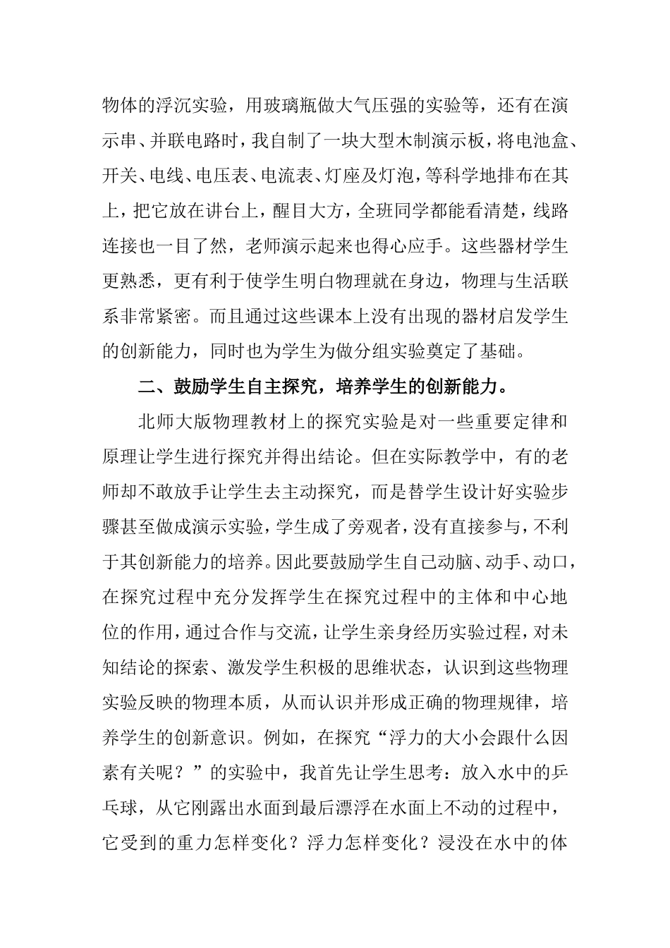 如何创新初中物理实验教学_第2页