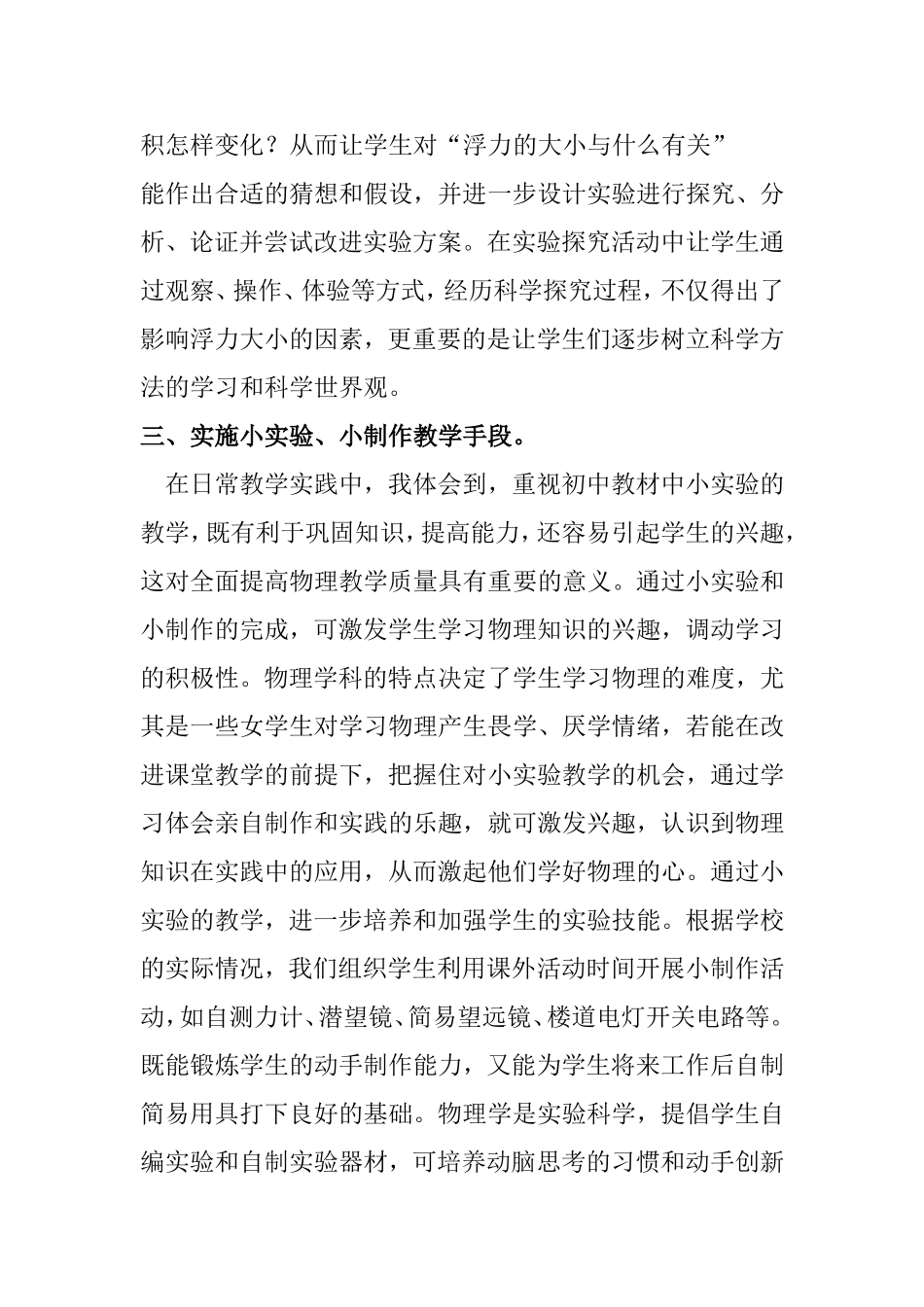 如何创新初中物理实验教学_第3页