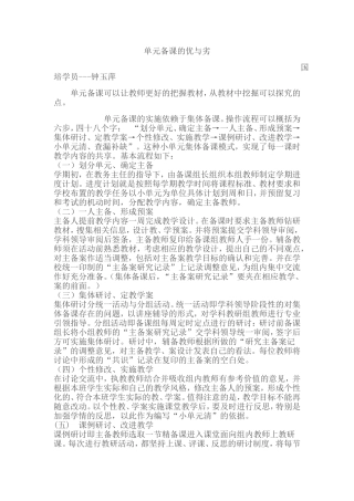单元备课的优与劣