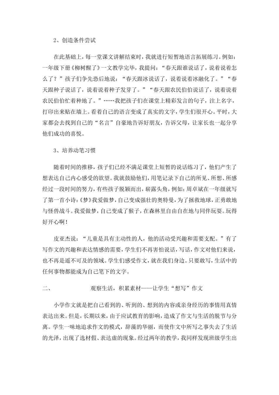 浅谈让学生爱上作文的几点做法_第2页