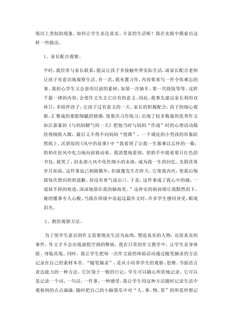 浅谈让学生爱上作文的几点做法_第3页