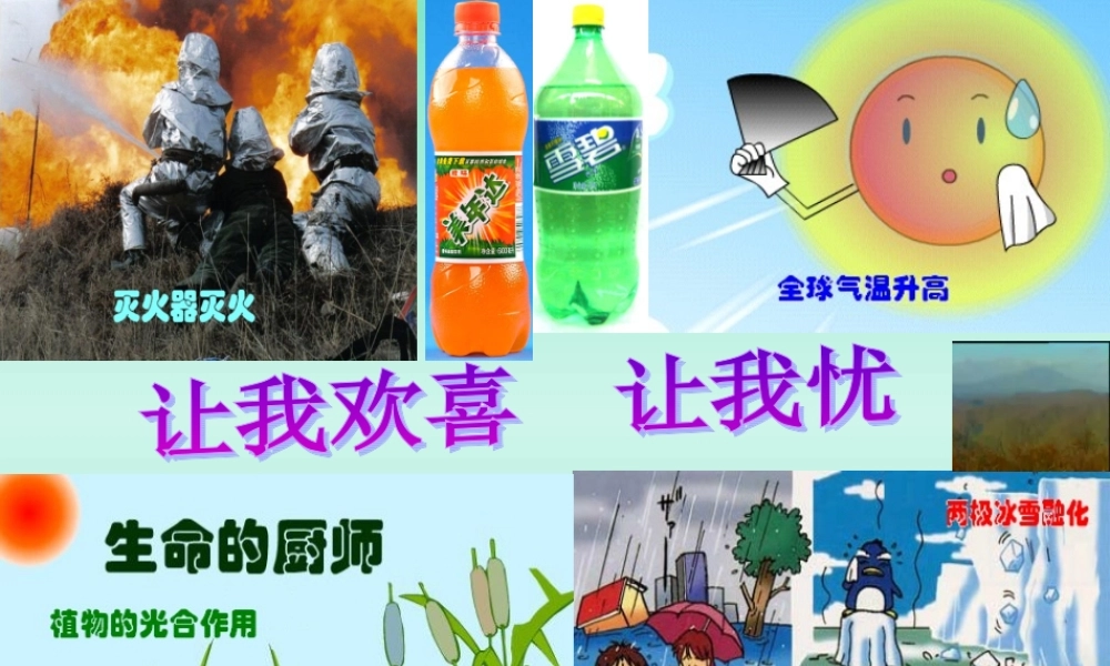 二氧化碳的制取新