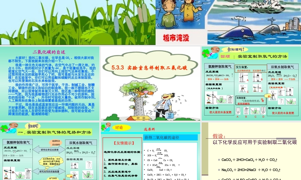 二氧化碳的制取新