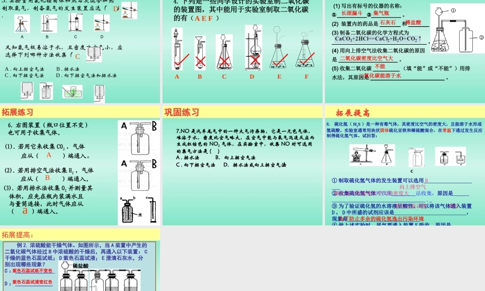 二氧化碳的制取新