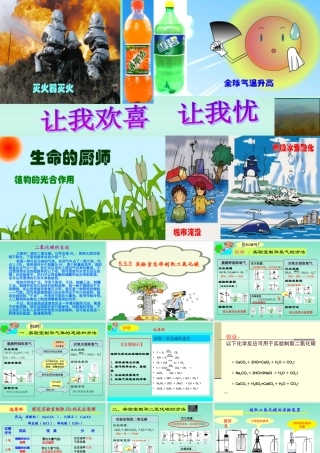 二氧化碳的制取新