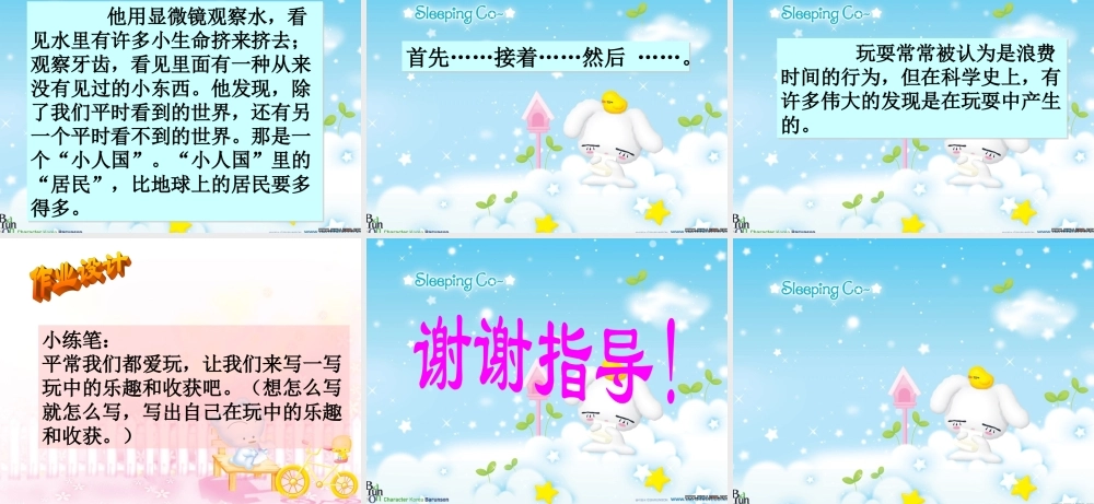 玩出了名堂课件 