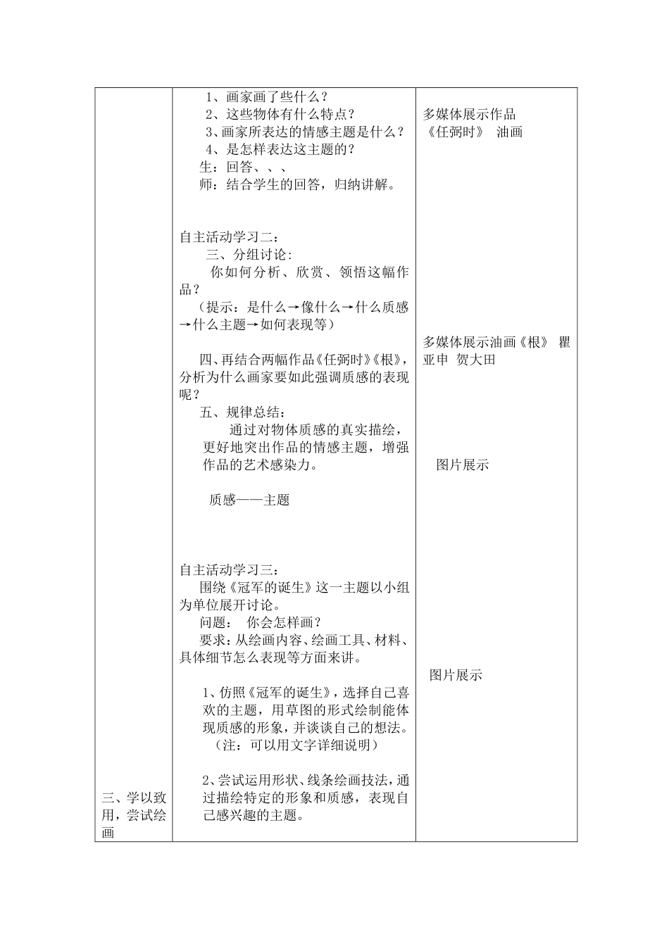 七年级《画家笔下的质感》教案2_第2页