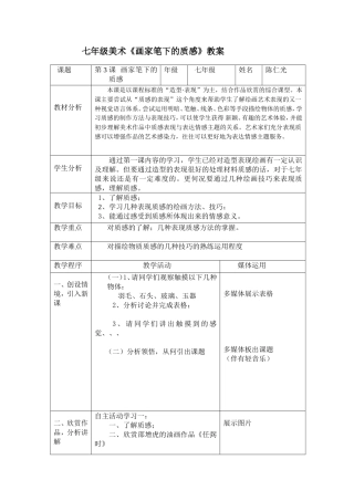 七年级《画家笔下的质感》教案2