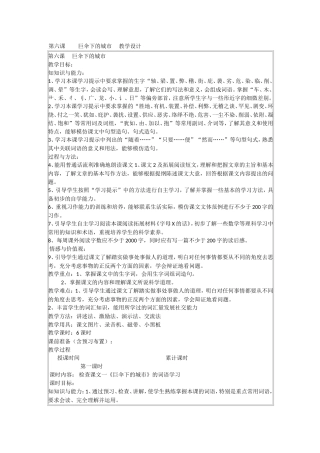 第六课巨伞下的城市汉语