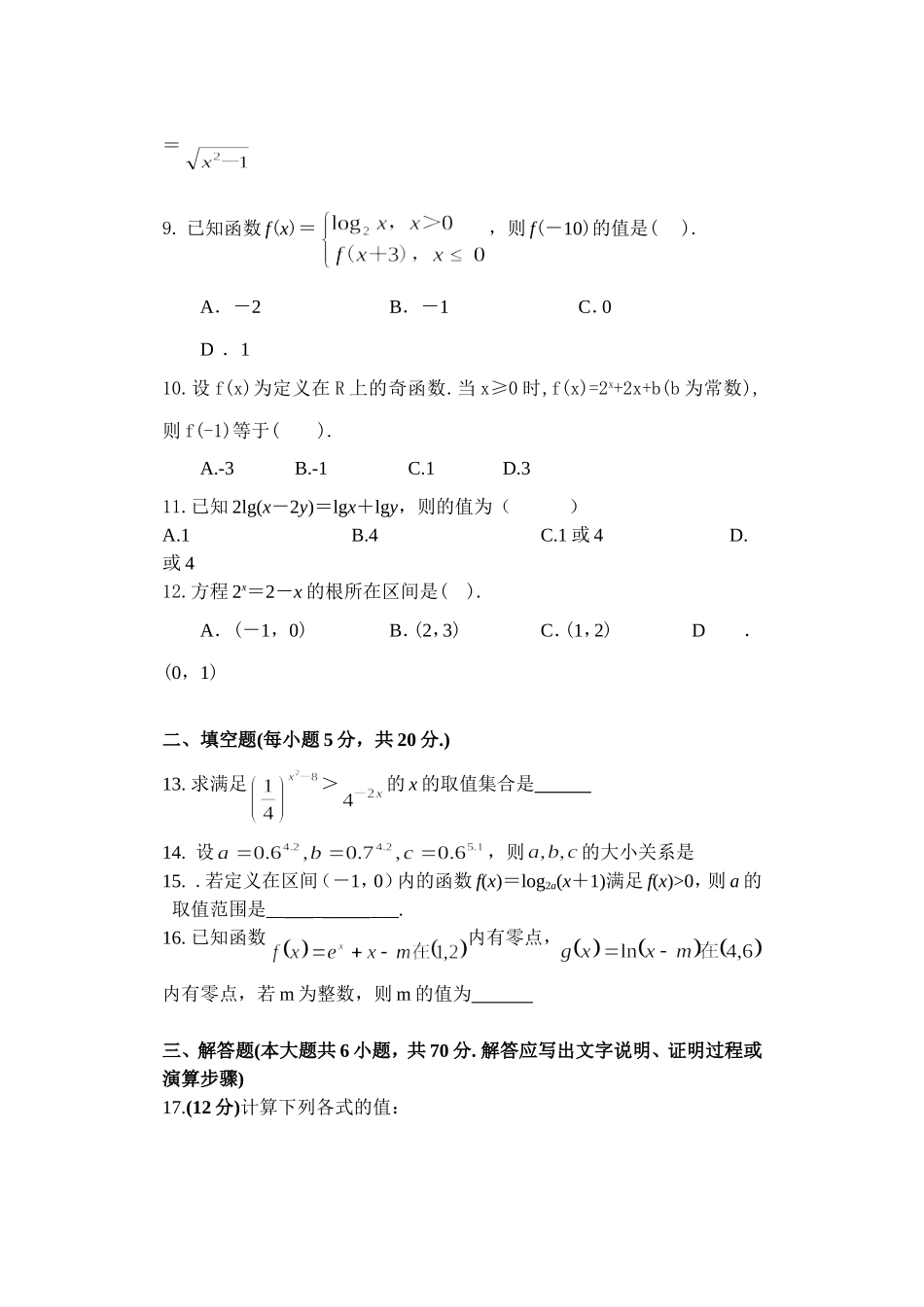 数学学业水水平测试一_第2页