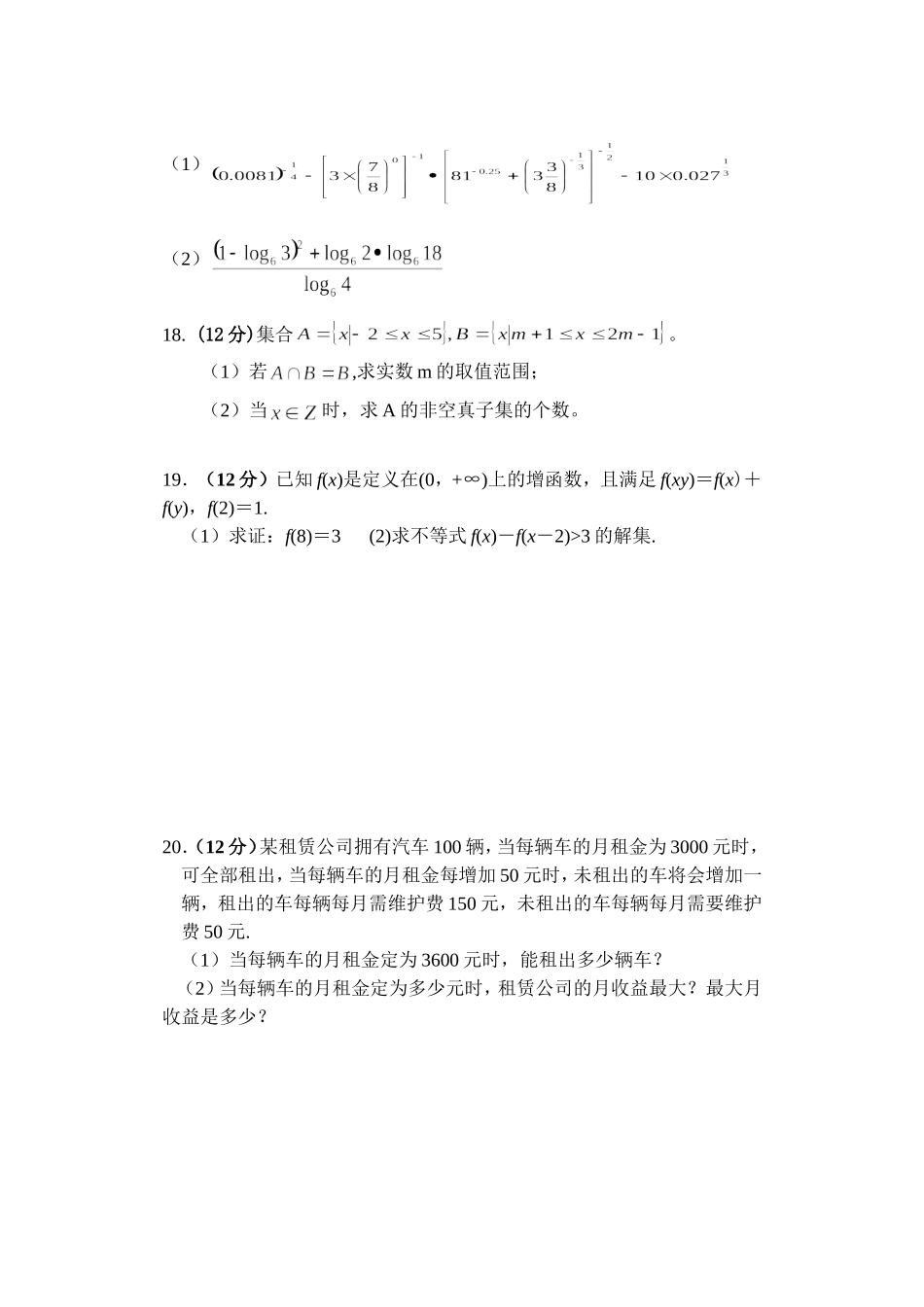 数学学业水水平测试一_第3页