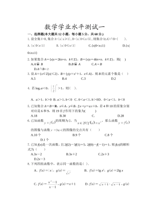 数学学业水水平测试一