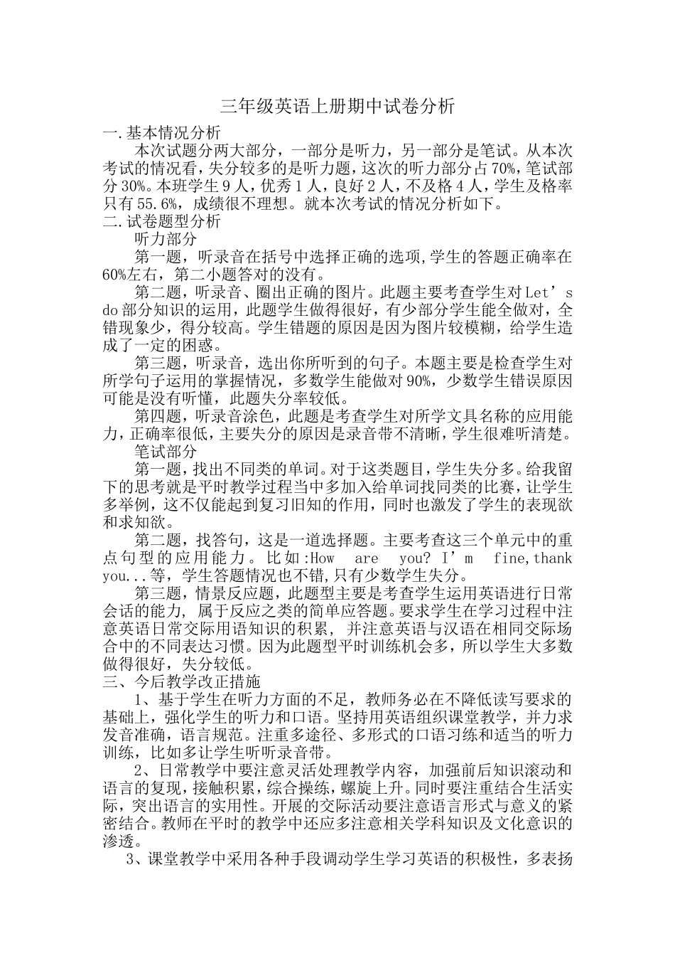 三年级英语上册期中试卷分析_第1页