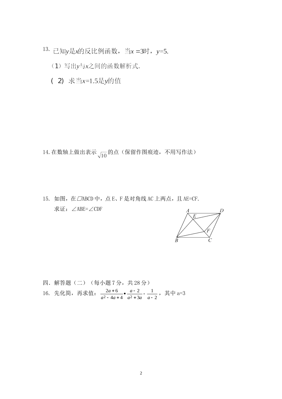 八年级数学期中测试题_第2页