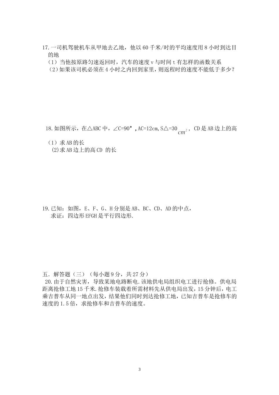 八年级数学期中测试题_第3页