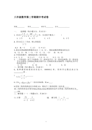 八年级数学期中测试题