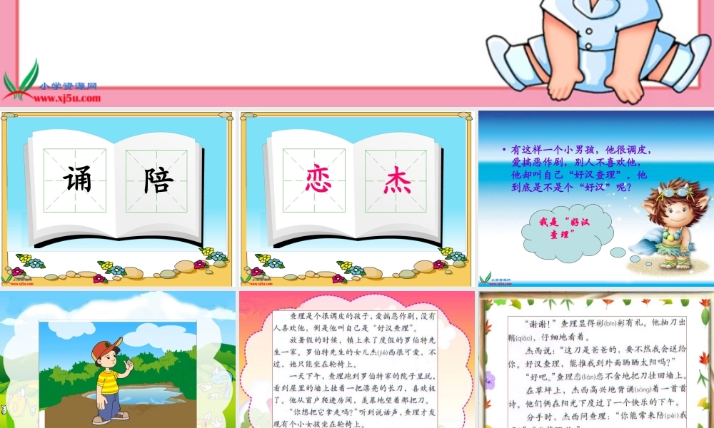 （人教新课标）三年级语文上册课件好汉查理2