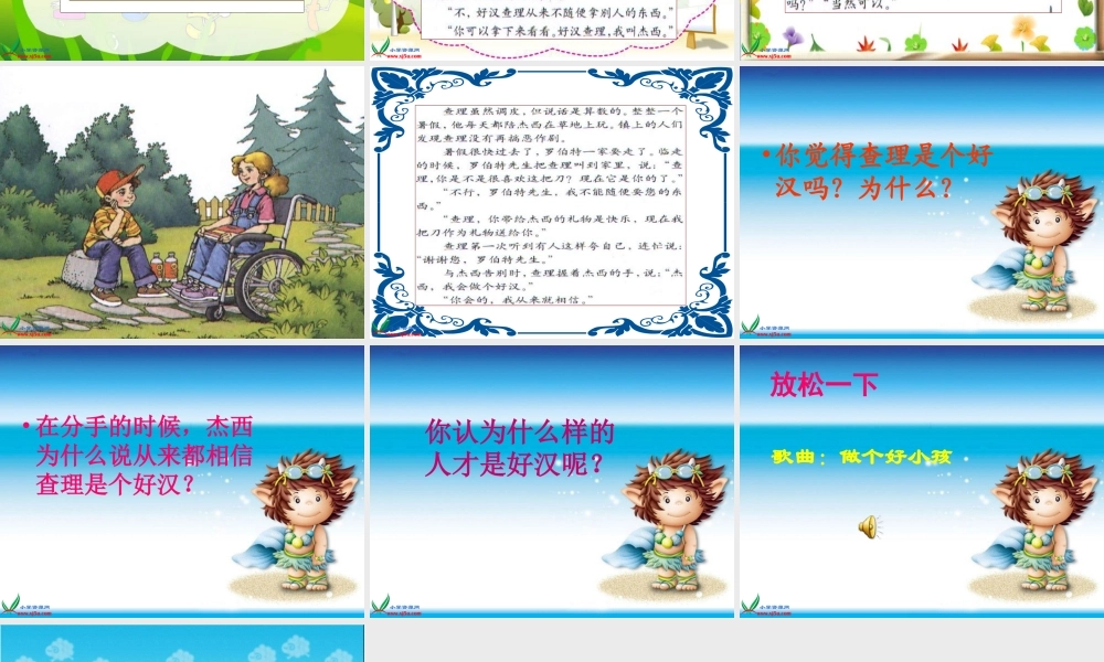 （人教新课标）三年级语文上册课件好汉查理2