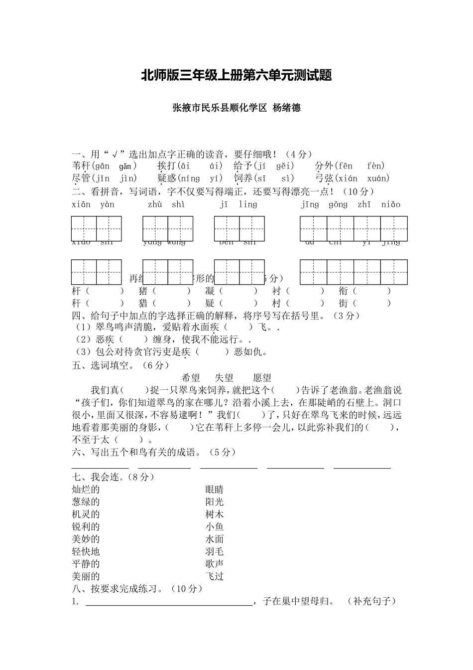 北师版三年级上册第六单元测试题_第1页
