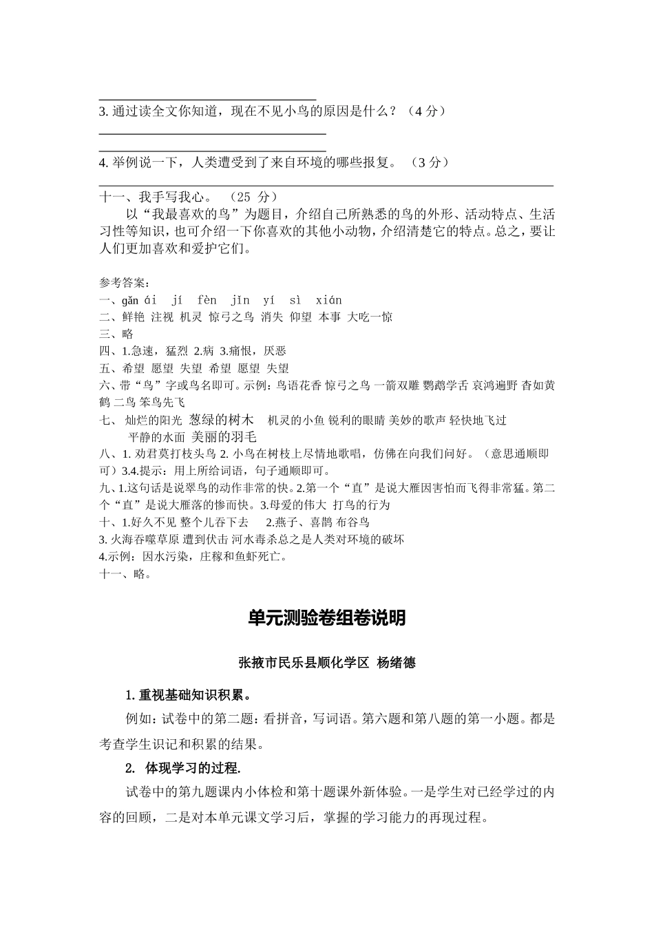 北师版三年级上册第六单元测试题_第3页