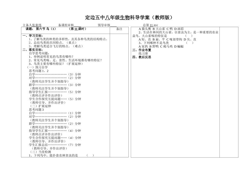 定边五中八年级生物科导学案11教师版_第1页