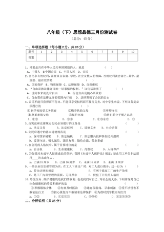 八下三月份月考试卷