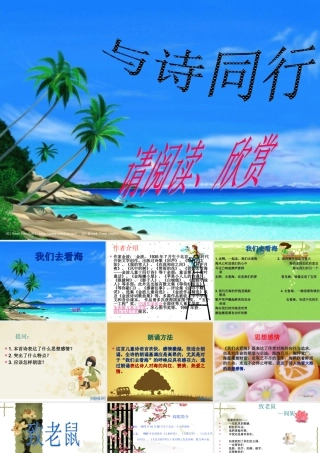 与诗同行之__阅读材料