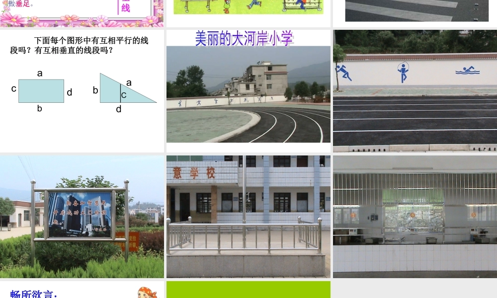 垂直与平行课件、第一教时